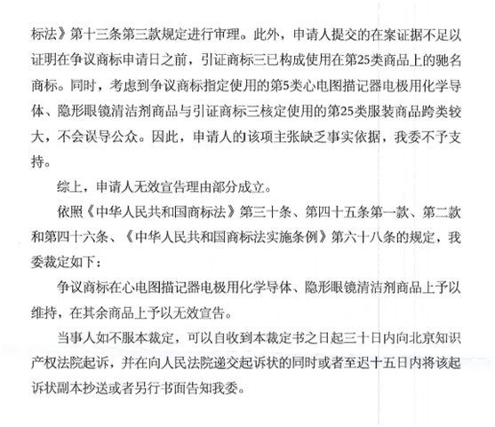 第12658864號“九鹿王JOLLW”商標無效宣告請求裁定書