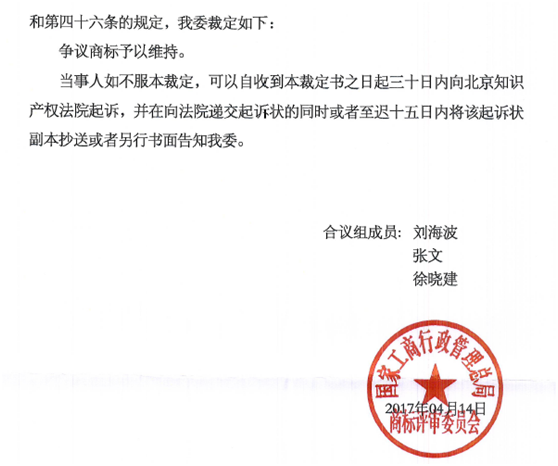 第14397453號(hào)“萬純京祥銀”商標(biāo)無效宣告請(qǐng)求裁定書