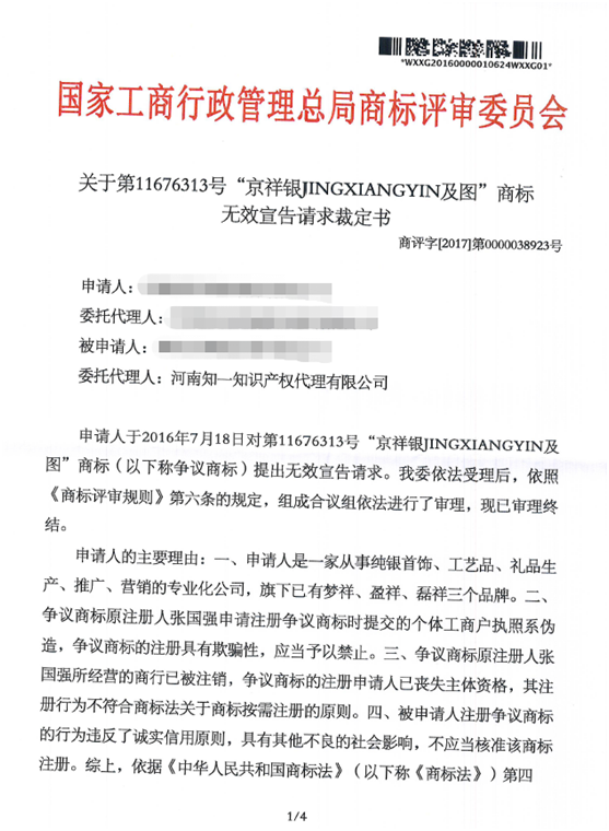 第13987064號“九鹿王JOLLW”商標(biāo)無效宣告請求裁定書