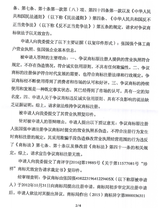 第13987064號“九鹿王JOLLW”商標(biāo)無效宣告請求裁定書