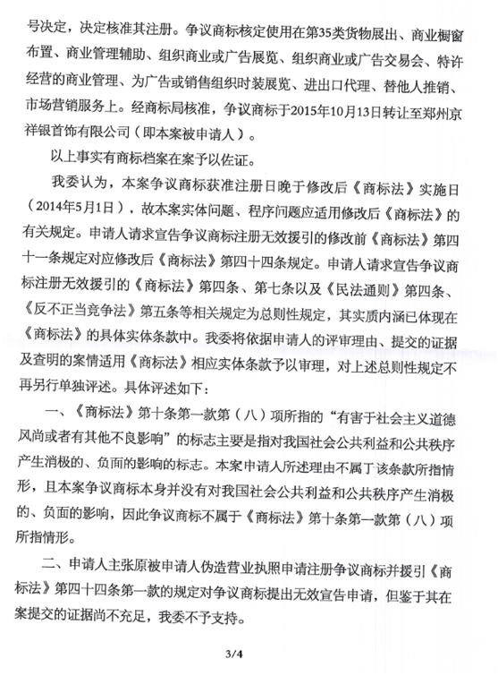 第13987064號“九鹿王JOLLW”商標(biāo)無效宣告請求裁定書