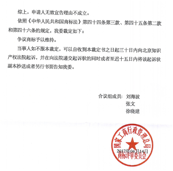 第13987064號“九鹿王JOLLW”商標(biāo)無效宣告請求裁定書