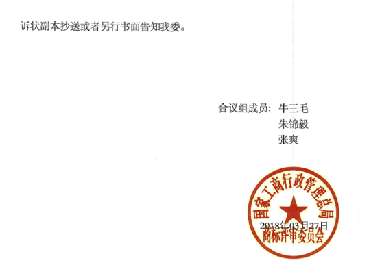 關(guān)于第12239544號“冷笑話精選”商標(biāo)無效宣告請求裁定書