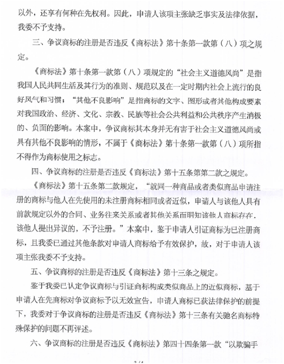 關(guān)于第15539978號“香雪冰城”商標(biāo)無效宣告請求裁定書