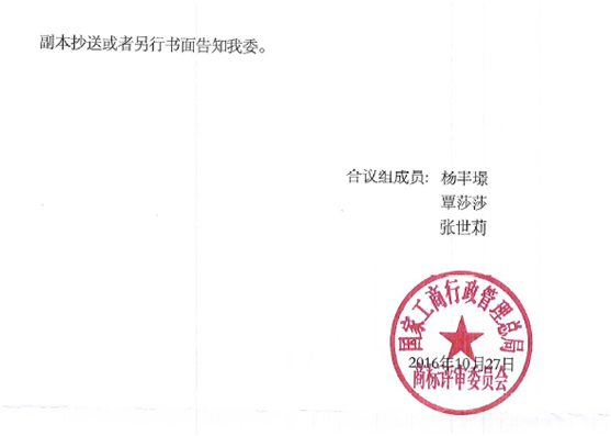 關于第13721745號“鑫六桂”商標無效宣告請求裁定書