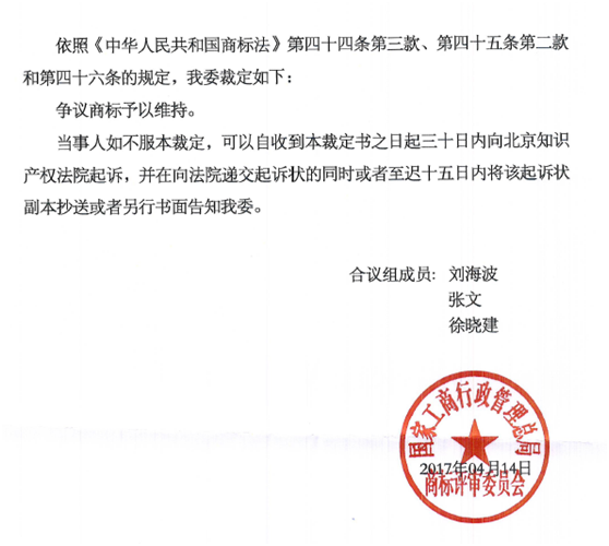 第11577080號“京祥”商標無效宣告請求裁定書